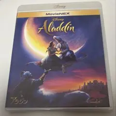 アラジン　DVD Blu-ray