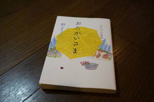 ★おたがいさま れんげ荘物語 単行本 (クリポス)