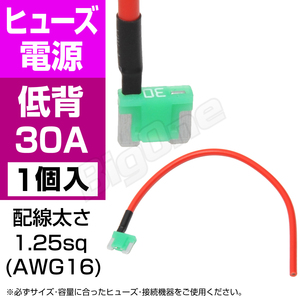 BigOne 電源かんたん コード付 ヒューズ 低背平型 ヒューズ 電源 30A ASM シガーライター ETC ドライブレコーダー の接続 アクセサリー電源