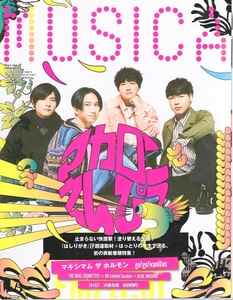 雑誌MUSICA/ムジカ 2021年4月号♪表紙＆特集：マカロニえんぴつ「はしりがき」♪マキシム ザ ホルモン/go!go!vanillas/10-FEET/RADWIMPS♪