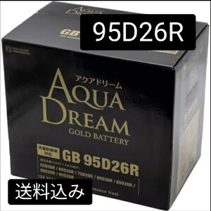 【新品 送料込み】95D26R/バッテリー/沖縄、離島不可/55D26R/65D26R/75D26R/80D26R/85D26R/90D26R/100D26R/105D26R/アクアドリームゴールド