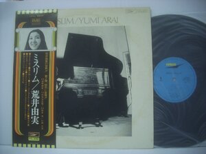 ■ 帯付 LP 　荒井由実 / ミスリム キャラメルママ 細野晴臣 松任谷正隆 鈴木茂 林立夫 1974年 東芝EMI株式会社 ETP-72001 ◇r61121