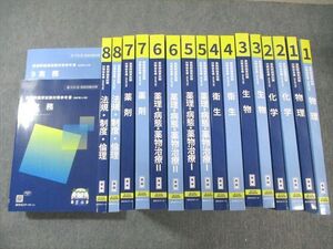 WW02-004 薬学ゼミナール 第109回 薬剤師国家試験対策参考書 1～9 青本/青問 改訂第13版 2023 計18冊 ★ ☆ 00L3D