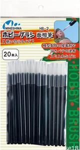 ミネシマ ホビーブラシ 面相筆 使い切りタイプ(20本入) ホビーツール HB-2 黒