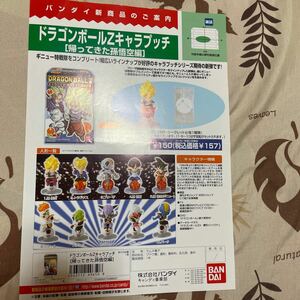 【店頭販促用チラシ】ドラゴンボールZ キャラプッチ 帰ってきた孫悟空編 コレクション用に