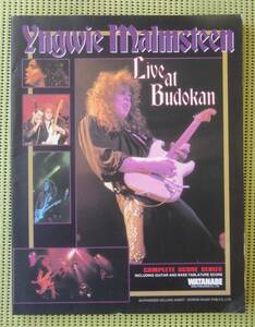 イングヴェイ・マルムスティーン　ライヴ・アット・武道館　バンドスコア ♪良好♪ 送料185円　YNGWIE MALMSTEEN/ライブ武道館