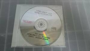 新品未開封　公的個人認証サービス　利用者クライアントソフト　平成17年10月