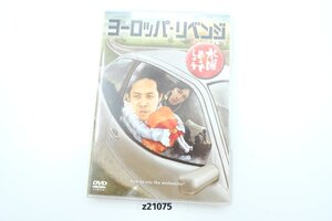 【z21075】水曜どうでしょう DVD 第17弾 ~ヨーロッパ・リベンジ~ 2枚組