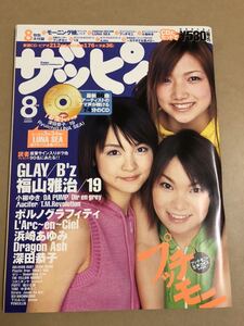 (^。^)CD付雑誌　ザッピィ　2000年　8月号　表紙　プッチモニ