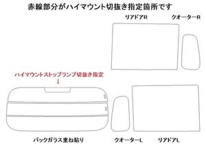 ムーヴキャンバス LA800S リア用スモーク フィルム選択可能！