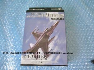 プラモデル アオシマ 1/144 F-16A ファイティングファルコン FIGHTING FALCON 未組み立て 昔のプラモ