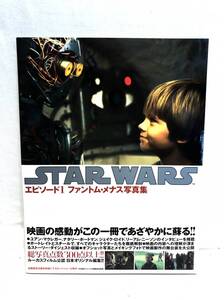 琉■13133■スターウォーズ　エピソード1　ファントムメナス写真集 本 映画 帯付き STAR WARS