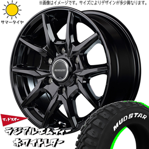 195/80R15 サマータイヤホイールセット キャラバン (MUDSTAR MT & ROADMAX KG25 6穴 139.7)