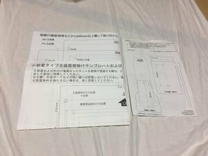 【新品未使用！これがあれば簡単壁掛け出来ます！１４９８円即決！壁掛け用テンプレート】PLATIA std＆Pro・その他主装置・wsコードレス用