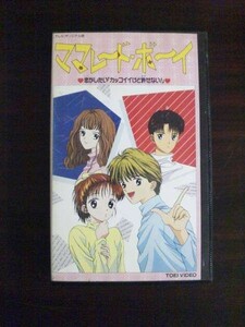 【VHS】 ママレード・ボーイ 恋がしたい レンタル落