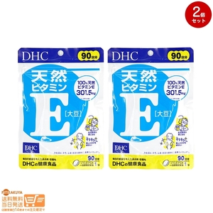 DHC 天然ビタミンE[大豆] 徳用90日分 2個セット 追跡可能メール便発送