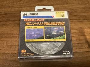 ★美品★ HAKUBA サーキュラーcircularPL フィルター 62mm