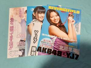 【切抜】AKB48　ヤングジャンプ　2011年28号　北原里英　佐藤亜美菜　多田愛佳　山内鈴蘭　とっきー