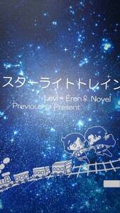 進撃の巨人同人誌★リヴァエレ♀長編小説★Sweetbox(まな)「スターライト～」