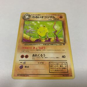 中古　ポケモンカード 旧裏面 わるいオコリザル　LV.23 No.057