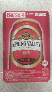 キリン缶ビール スプリングバレー〈豊潤〉350ml 24本入り1ケース クラフトビール