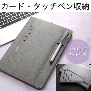 iPadカバー タッチペン 手帳 ケース mini 9.7 Air1 Air2 iPad5 iPad6 10.2 iPad7 iPad8 iPad9 10.5 縦 立つ タブレット 収納 保護 名刺 灰