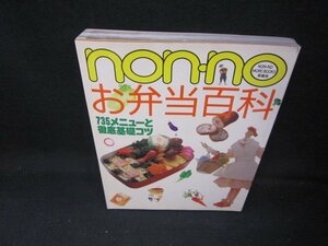 non-noお弁当百科　カバー無シミ有/IEZK