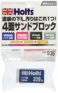 Holts(ホルツ) 補修用品 便利グッズ サンドブロック Holts MH936