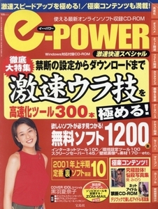 e-POWER 激速快速スペシャル/情報・通信・コンピュータ