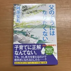 父のようにはなりたくない