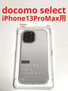 9487 iPhone13 Pro Max用 ケース カバー ソフト