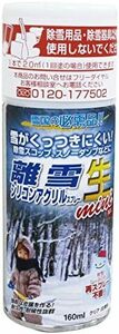 ミニ 160ml 離雪シリコンアクリル生 TU-SANM 160ml_クリア