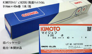 kimoto マイジェフ フィルム #200 両面マットフィルム 914mm×40m巻 1本/箱-2