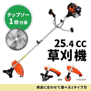 草刈り機 25.4cc チップソー 1枚セット 36P エンジン式 草刈 草刈り 草刈機 刈払機 エンジン刈払機 エンジン草刈機 肩掛式 ナイロンカッタ