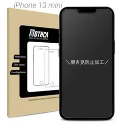 iPhone 13 mini アンチグレア強化ガラス 液晶保護フィルム