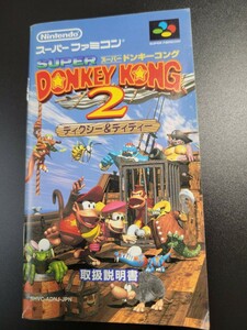 スーパードンキーコング２ ディクシー&ディディー sfc スーパーファミコン 説明書 説明書のみ Nintendo