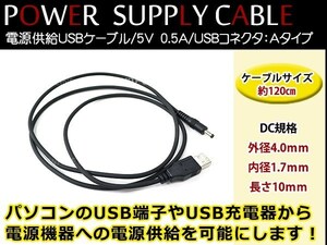 メール便 パナソニック CN-SP715VL ゴリラ GORILLA ナビ用 USB電源用 ケーブル 5V電源用 0.5A 1.2m