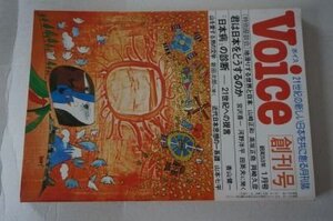 Voice　ボイス　昭和53年1月創刊号　宮沢喜一、河野洋平、田英夫