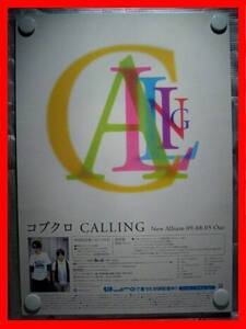 コブクロ/CALLING【未使用品】B2告知ポスター(非売品)★送料＆筒代無料★