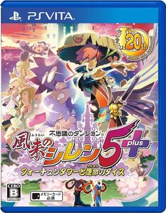 風来のシレン5 plus フォーチュンタワーと運命のダイス - PSVita