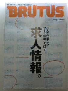 ★BRUTUS (ブルータス) 2000年 3/1号 外国海外 求人募集【即決】