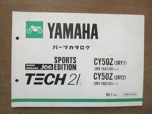 2205mn●「ヤマハ YAMAHA JOGジョグ スポーツエディション/TECH21/CY50Z(3RY1)/CY50Z(3RY2) パーツカタログ 第1版」1989.7●ヤマハ発動機㈱