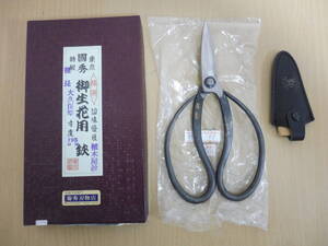 「6115/T2B」③ 国秀 195mm 穂長 大久保型 東京特選 植木屋鋏 庭園鋏 植木鋏 剪定鋏 刈込鋏 園芸鋏 盆栽 華道 長期保管品 未使用 元箱付