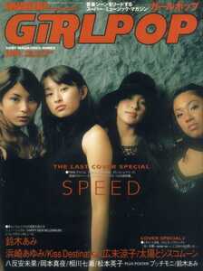 GIRLPOP 2000/1 SPEED 浜崎あゆみ 鈴木あみ 広末涼子 Hysteric Blue 松本英子 木村佳乃 TRINITY 加藤紀子 中嶋瑠美 dream Do As Infinity