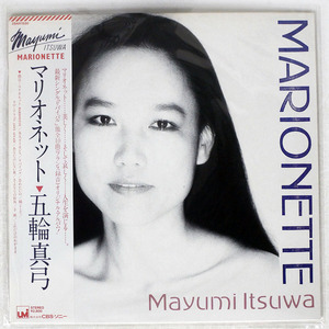 五輪真弓/MARIONETTE/CBS/SONY 28AH1330 LP