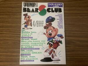 月刊ベアーズクラブプレ創刊号 ヤングジャンプ特別編集 1988年4月8日号/ドッグソルジャー 素直になりたくて 石塊 砂漠の女王　/A13