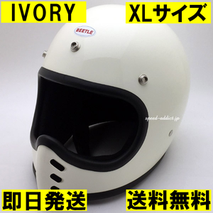 【即納】OCEAN BEETLE BEETLE MTX IVORY XL/オーシャンビートル白アイボリーmxオフロードバイクヘルメットmoto3モト3モトスター