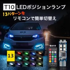 t10 led ポジションランプ ストロボ バルブ RFリモコン 電池付　295