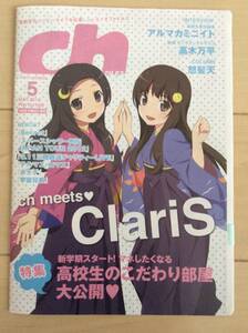 【保存状態良好】高校生用フリー誌 chFILES（シーエイチファイルズ）２０１２年５月号