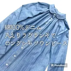 デニムロングシャツワンピース 綿100% 丸襟 ラグラン袖 フリーサイズ